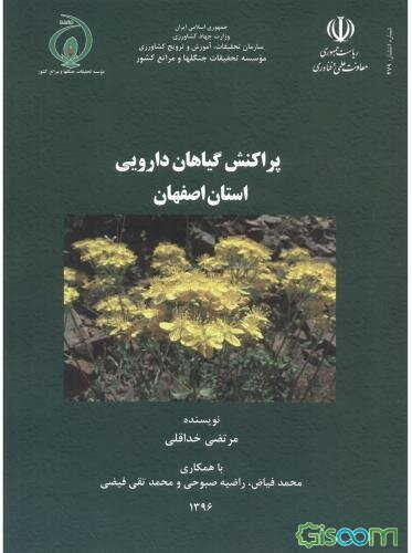 پراکنش گیاهان دارویی استان اصفهان