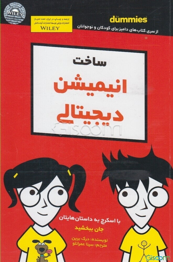 ساخت انیمیشن دیجیتالی