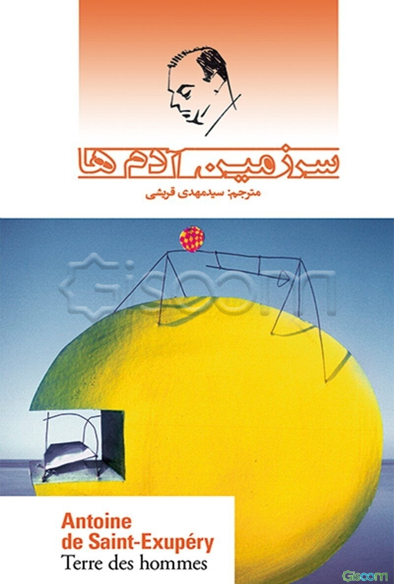 سرزمین آدم‌ها