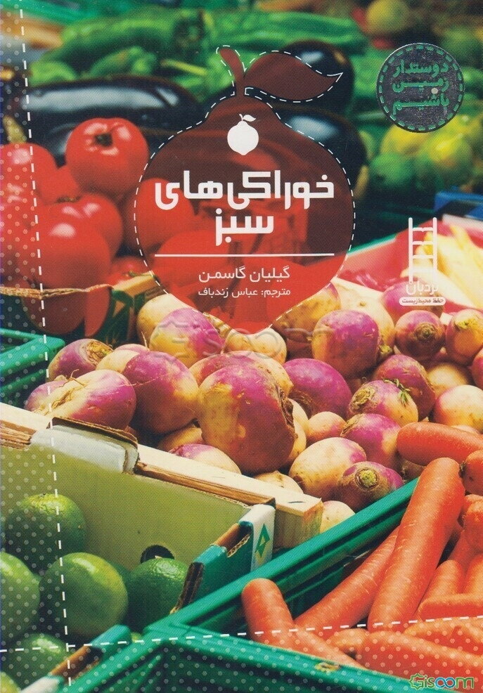 خوراکی‌های سبز