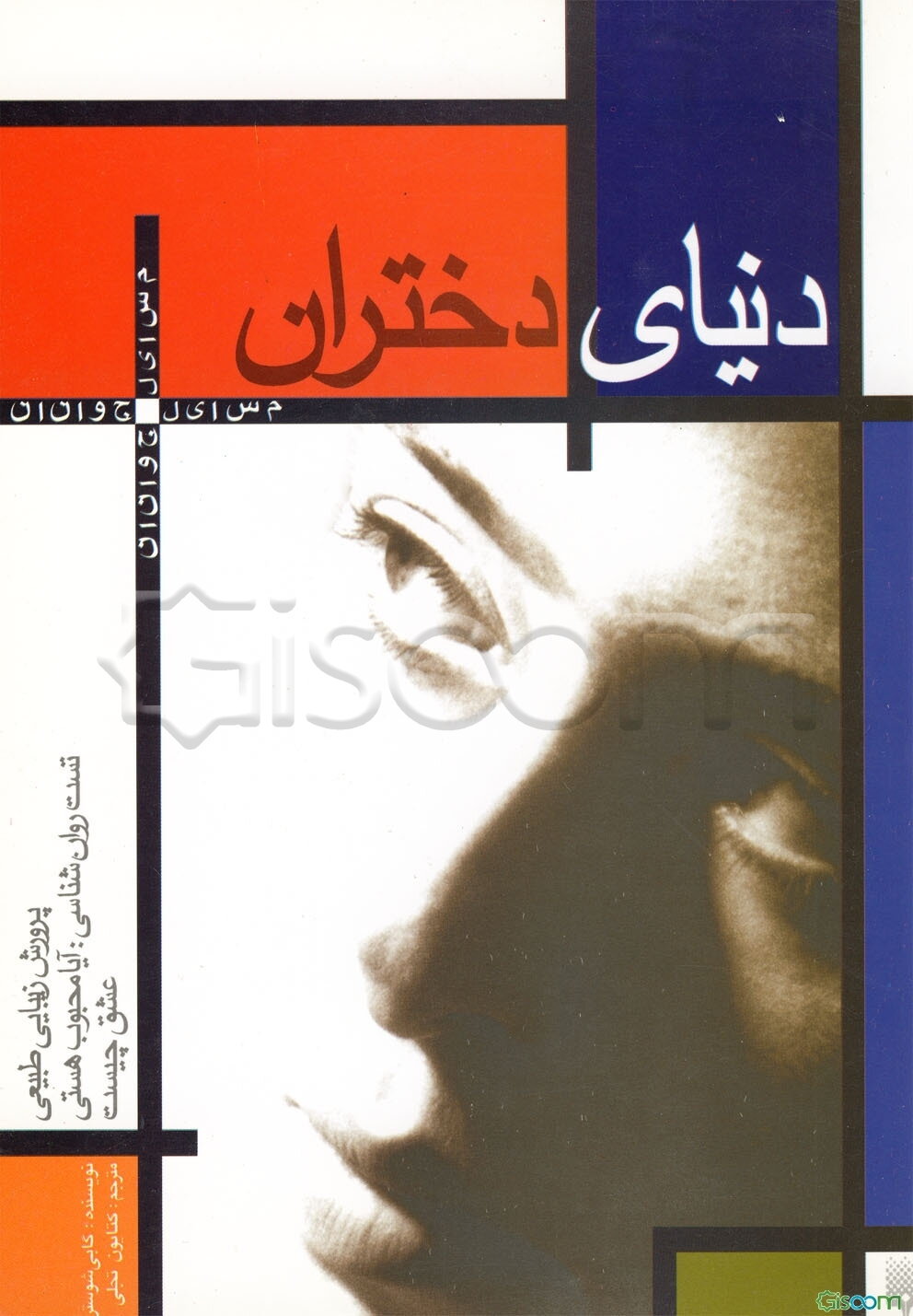 دنیای دختران