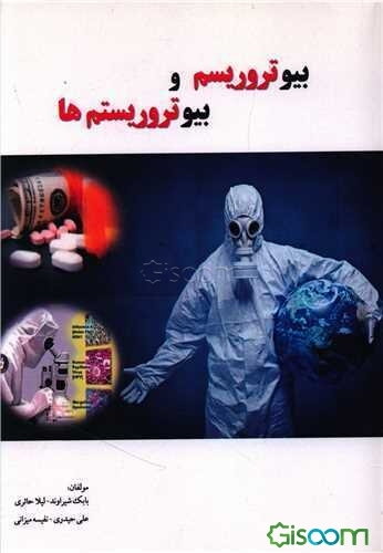 بیوتروریسم و بیوتروریسم‌ها