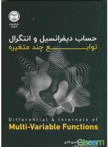 حساب دیفرانسیل و انتگرال: توابع چند متغیره