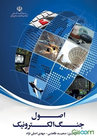 اصول جنگ الکترونیک