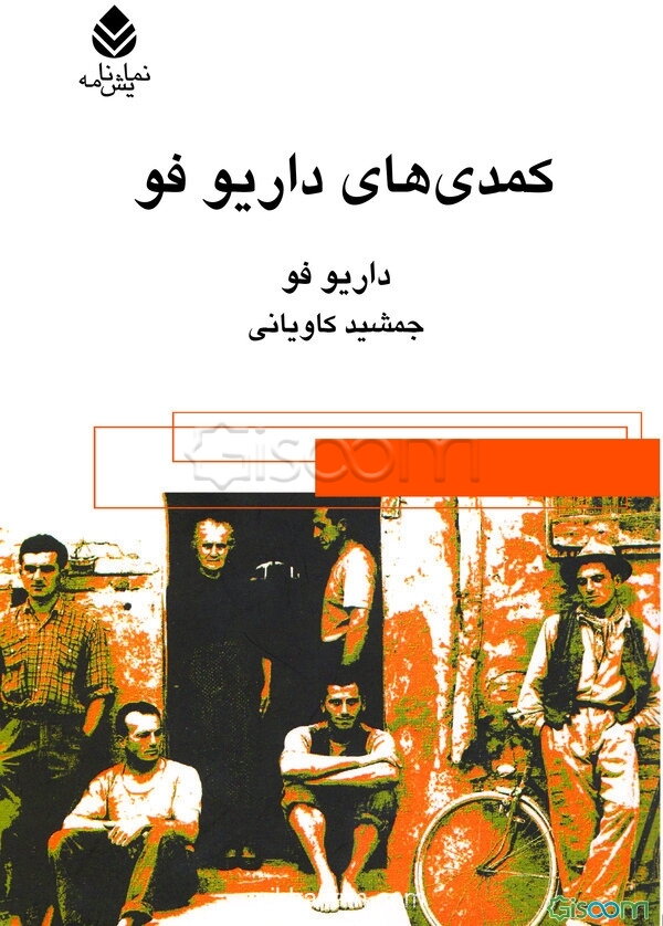 کمدی‌های داریو فو