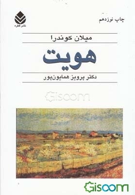 هویت