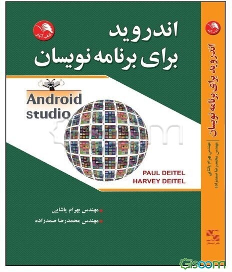 اندروید برای برنامه‌نویسان (Android studio) دیتل - دیتل