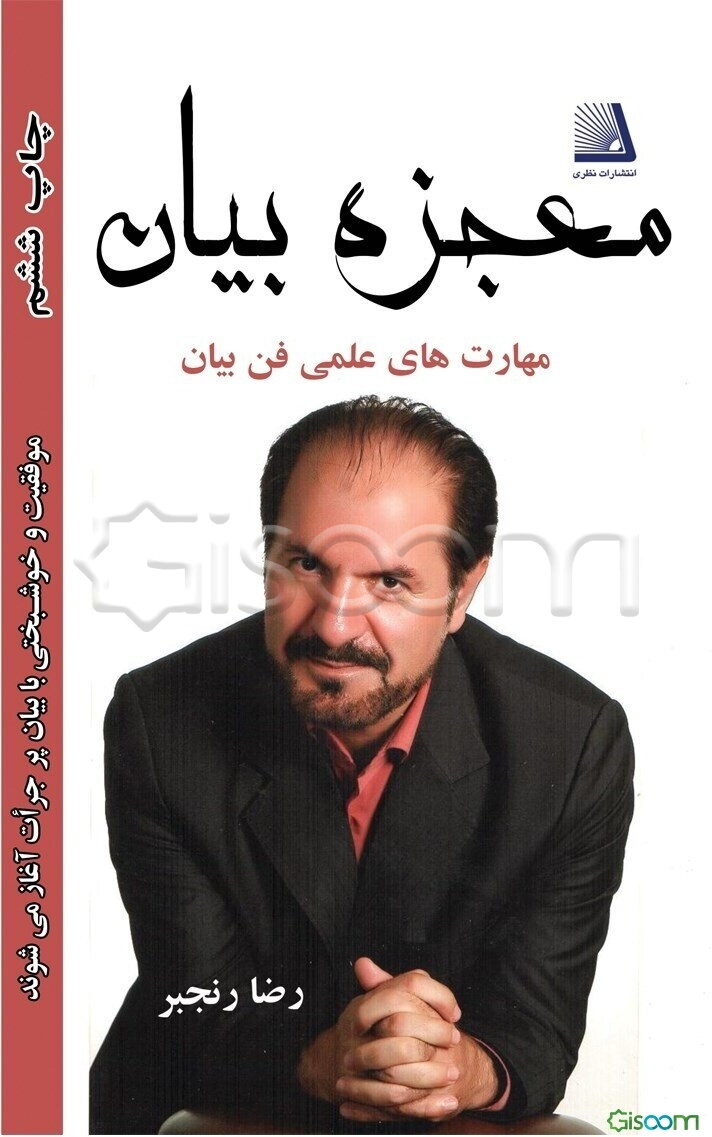 معجزه بیان: کلید بیان، هر دری را می‌گشاید
