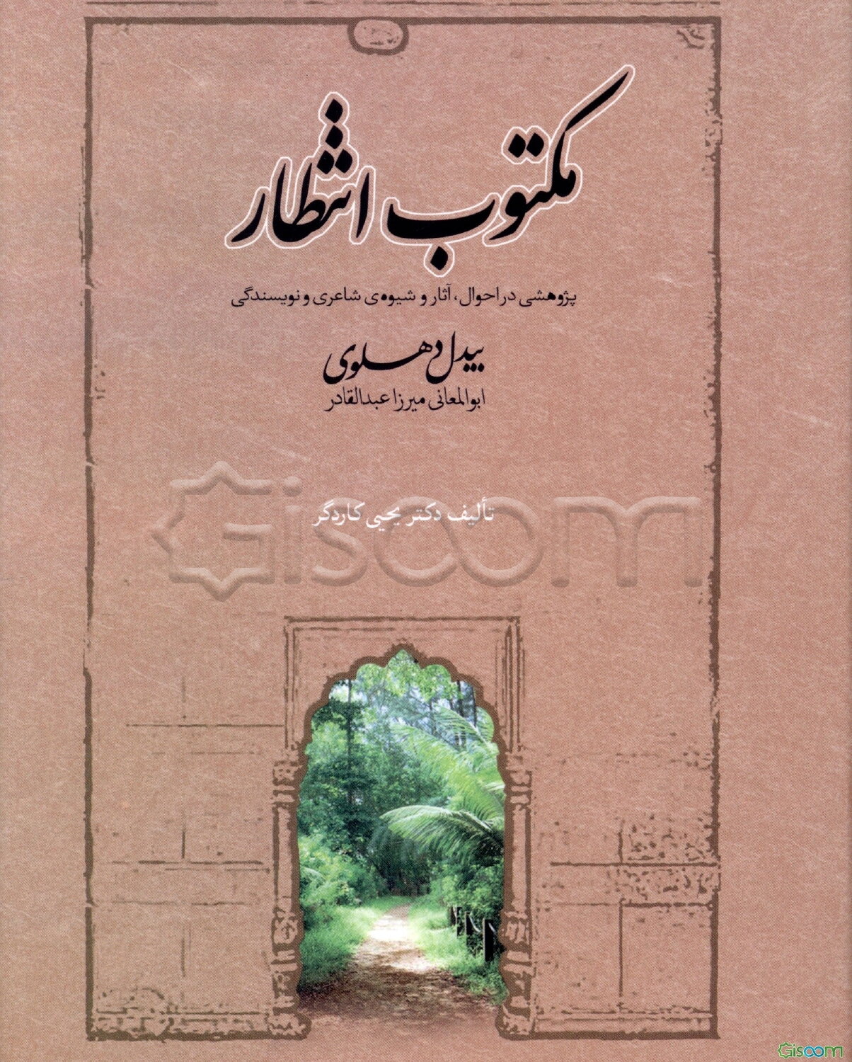 مکتوب انتظار 