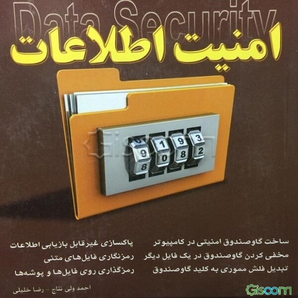 کلید امنیت اطلاعات