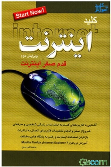 کلید اینترنت