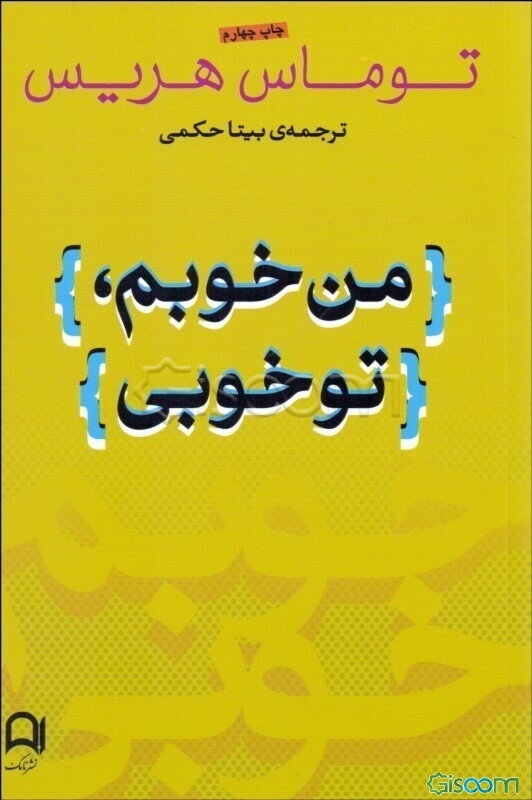 من خوبم، تو خوبی: وضعیت آخر