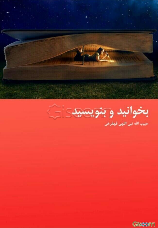 بخوانید و بنویسید