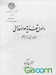 اصول تغذیه و مواد غذایی برای دانشجویان گروه پزشکی