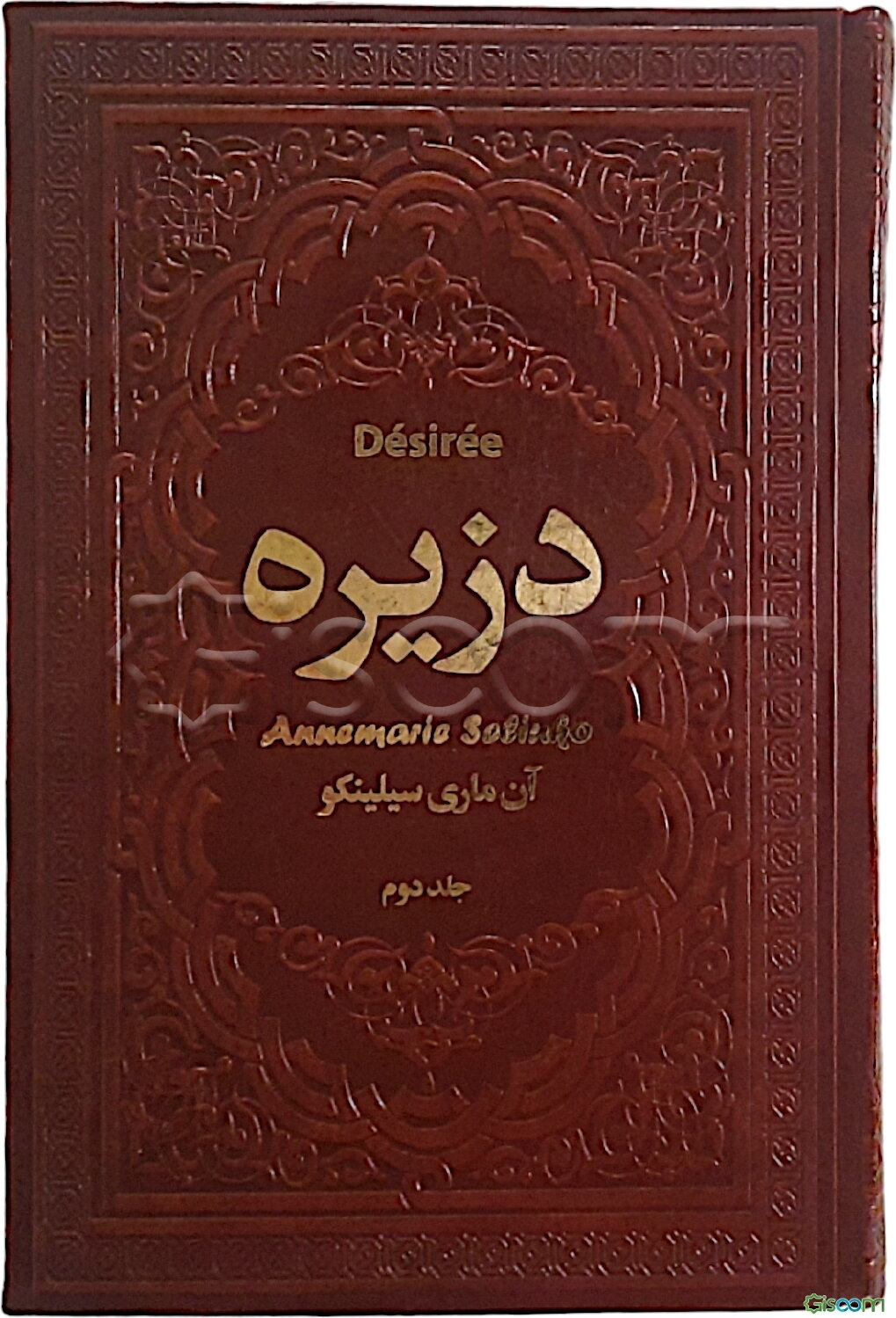 دزیره (دوره 2 جلدی)