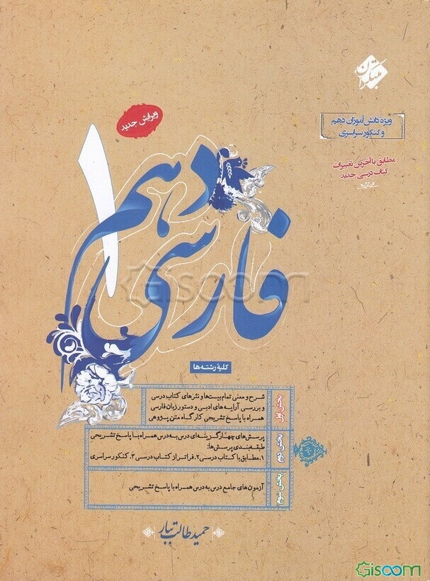 فارسی دهم