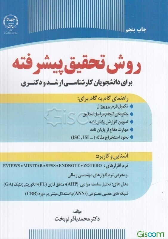 روش تحقیق پیشرفته