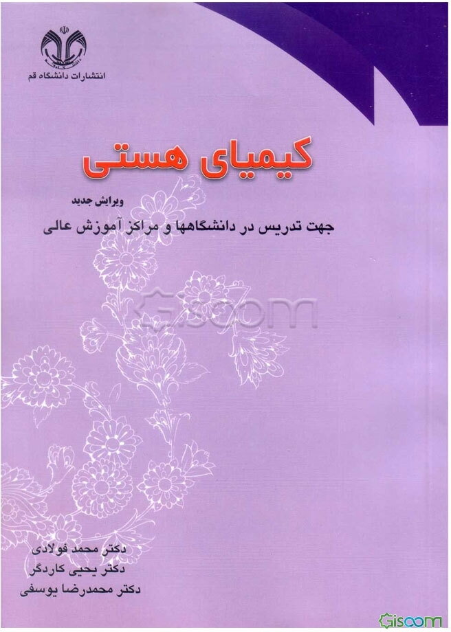 کیمیای هستی