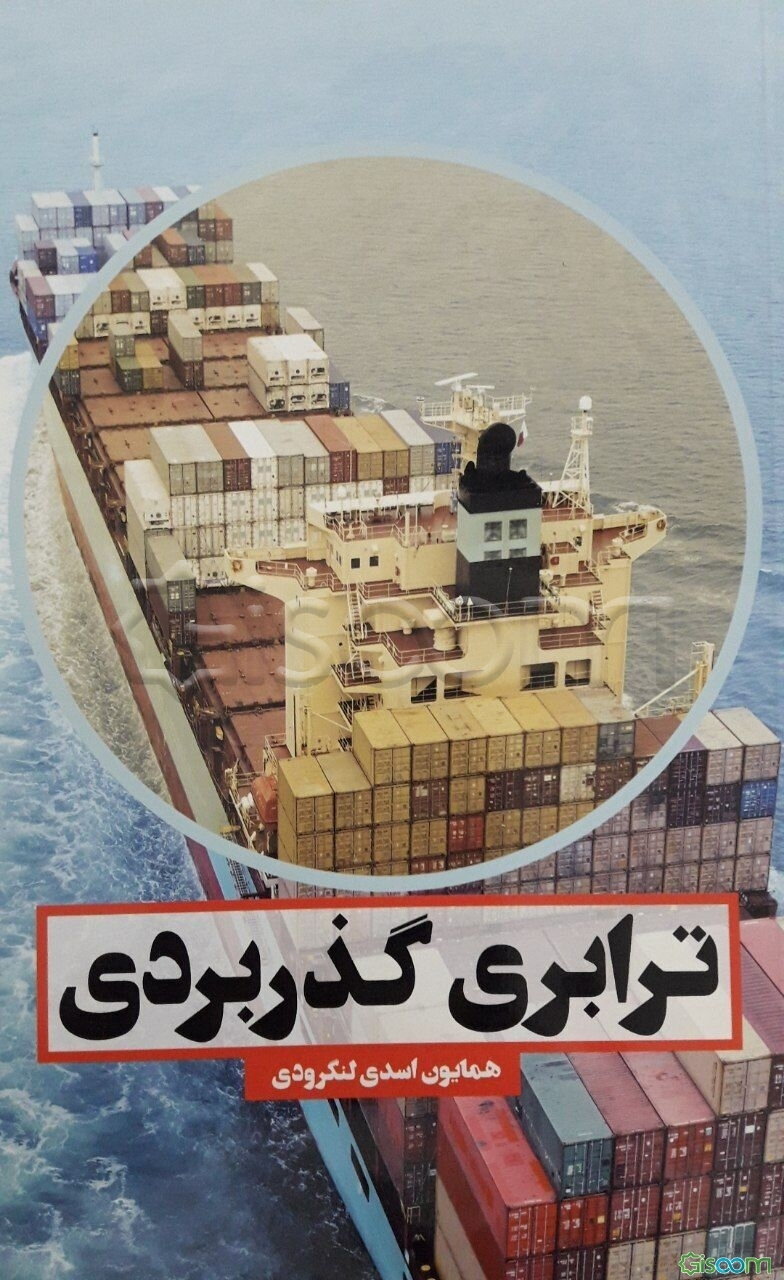 ترابر گذربردی