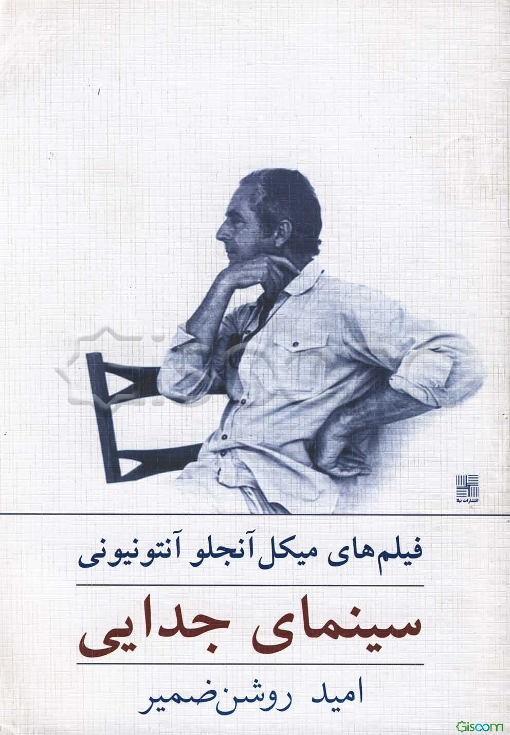 سینمای جدایی فیلم‌های میکل آنجلو آنتونیونی