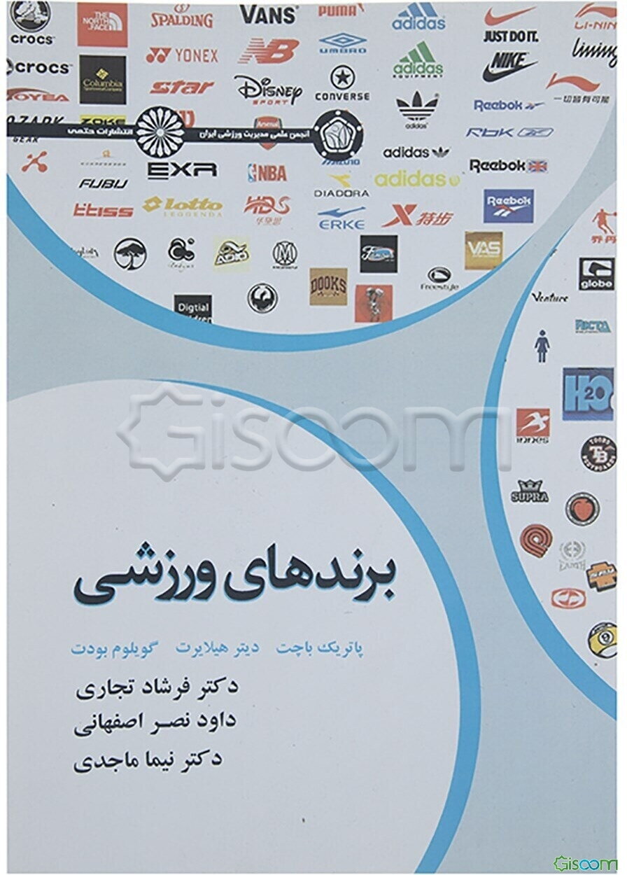 برندهای ورزشی