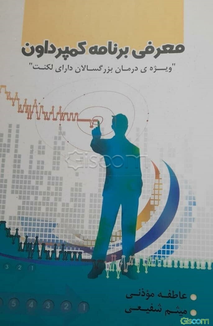 راهنمای برنامه درمانی لکنت کمپرداون (2016)