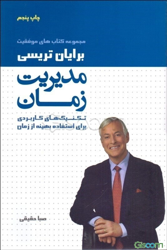 مدیریت زمان