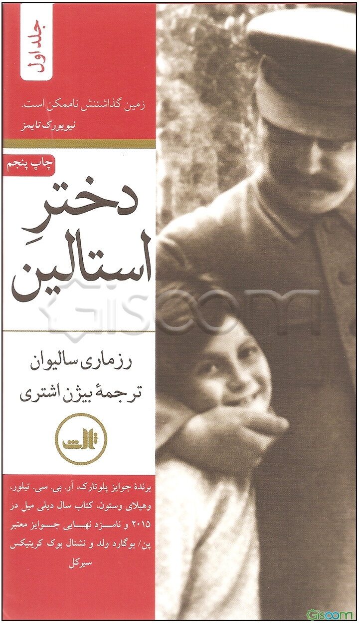 دختر استالین (دوره 2جلدی)