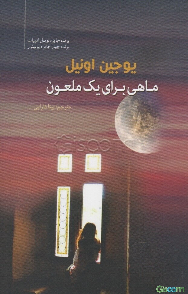 ماهی برای یک ملعون