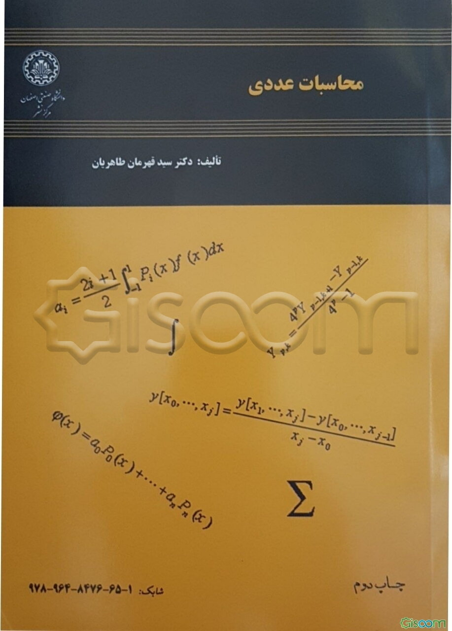 محاسبات عددی