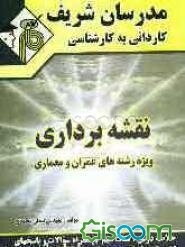نقشه‌برداری: کاردانی به کارشناسی