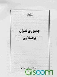 جمهوری فدرال یوگسلاوی