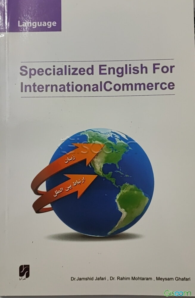 زبان تخصصی تجارت بین‌الملل = International trade in English
