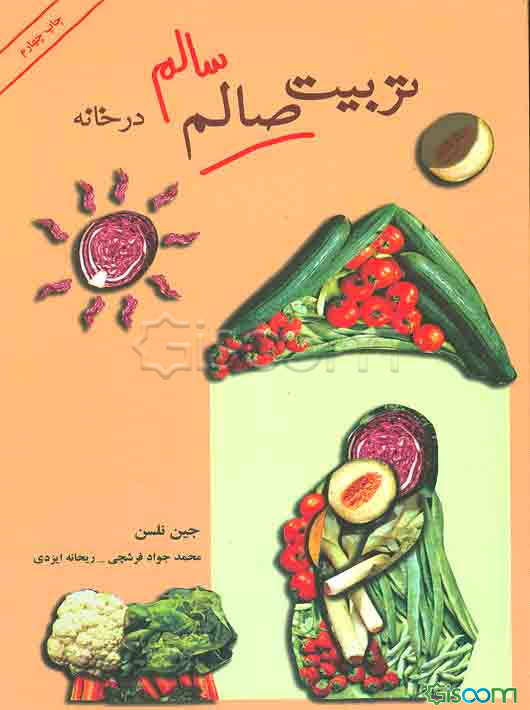 تربیت سالم در خانه