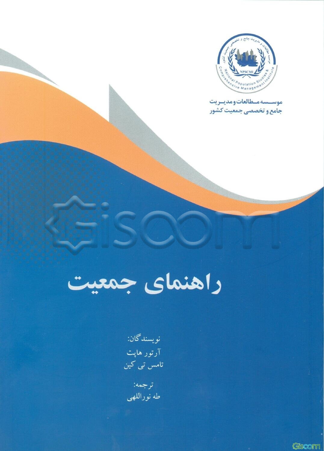 راهنمای جمعیت