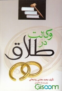 وکالت در طلاق