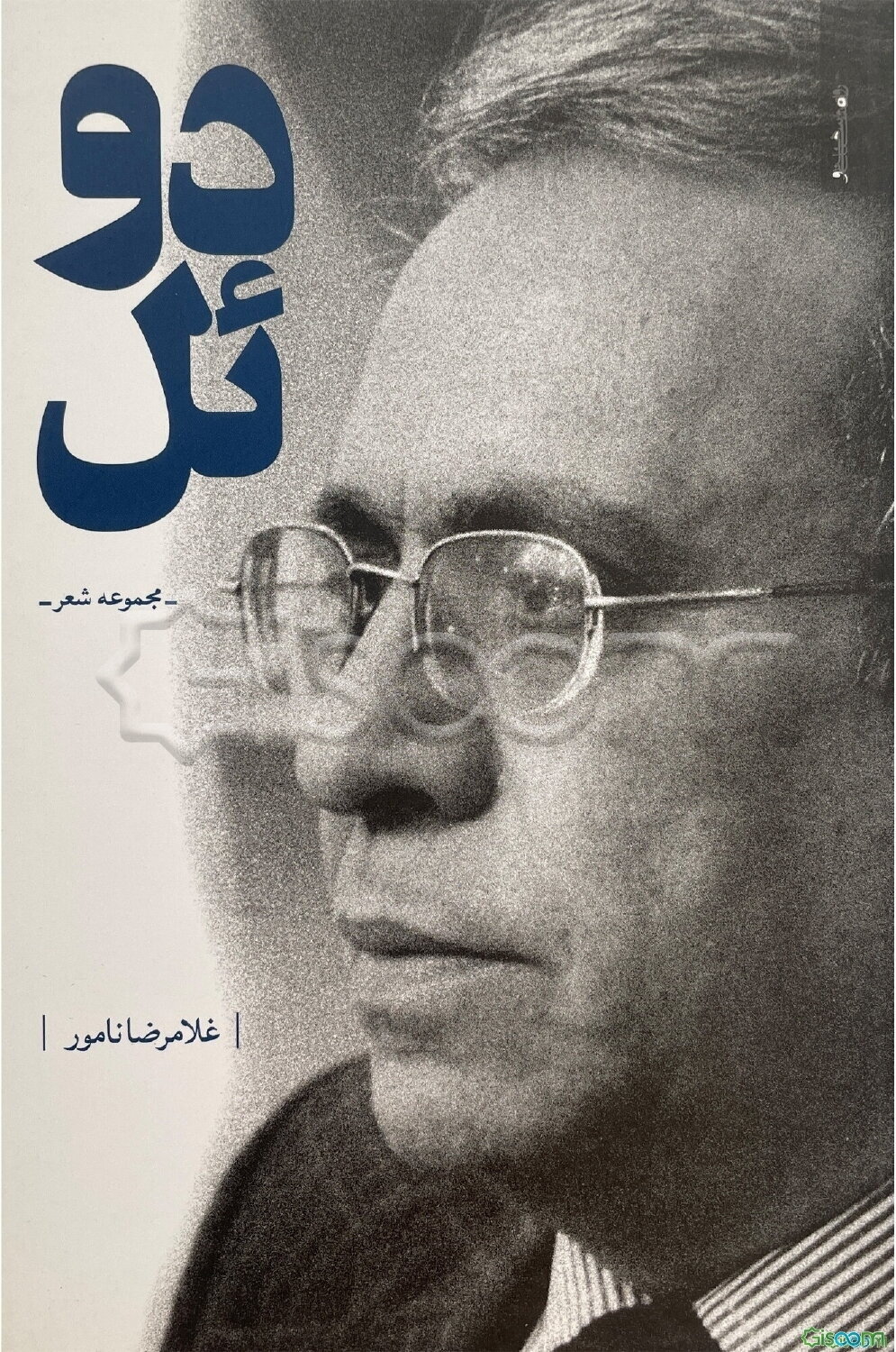 دوئل