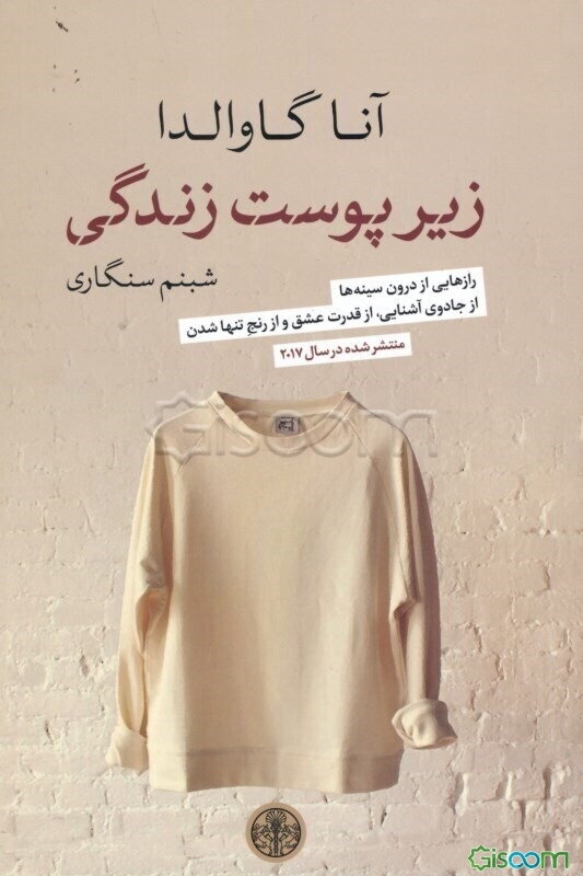 زیر پوست زندگی