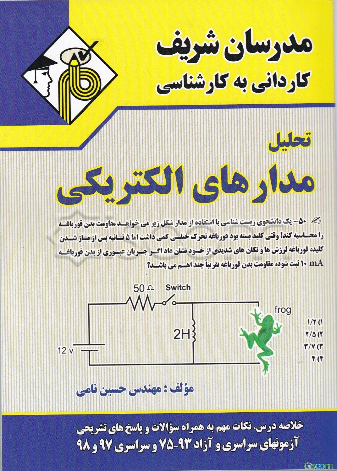 تحلیل مدارهای الکتریکی کاردانی به کارشناسی