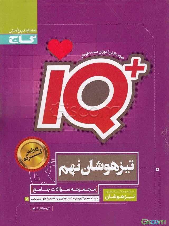 مجموعه سوالات جامع تیزهوشان نهم