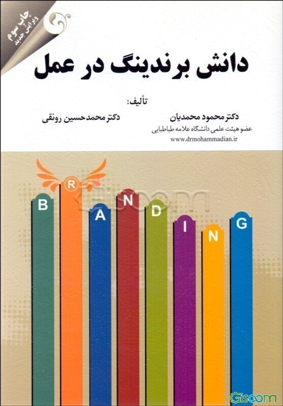 دانش برندینگ در عمل