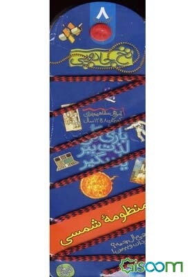 منظومه شمسی