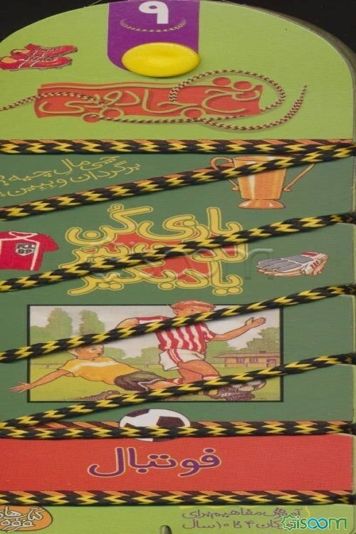 آشنایی با فوتبال