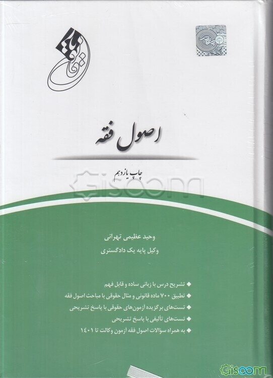 قانون‌یار اصول فقه
