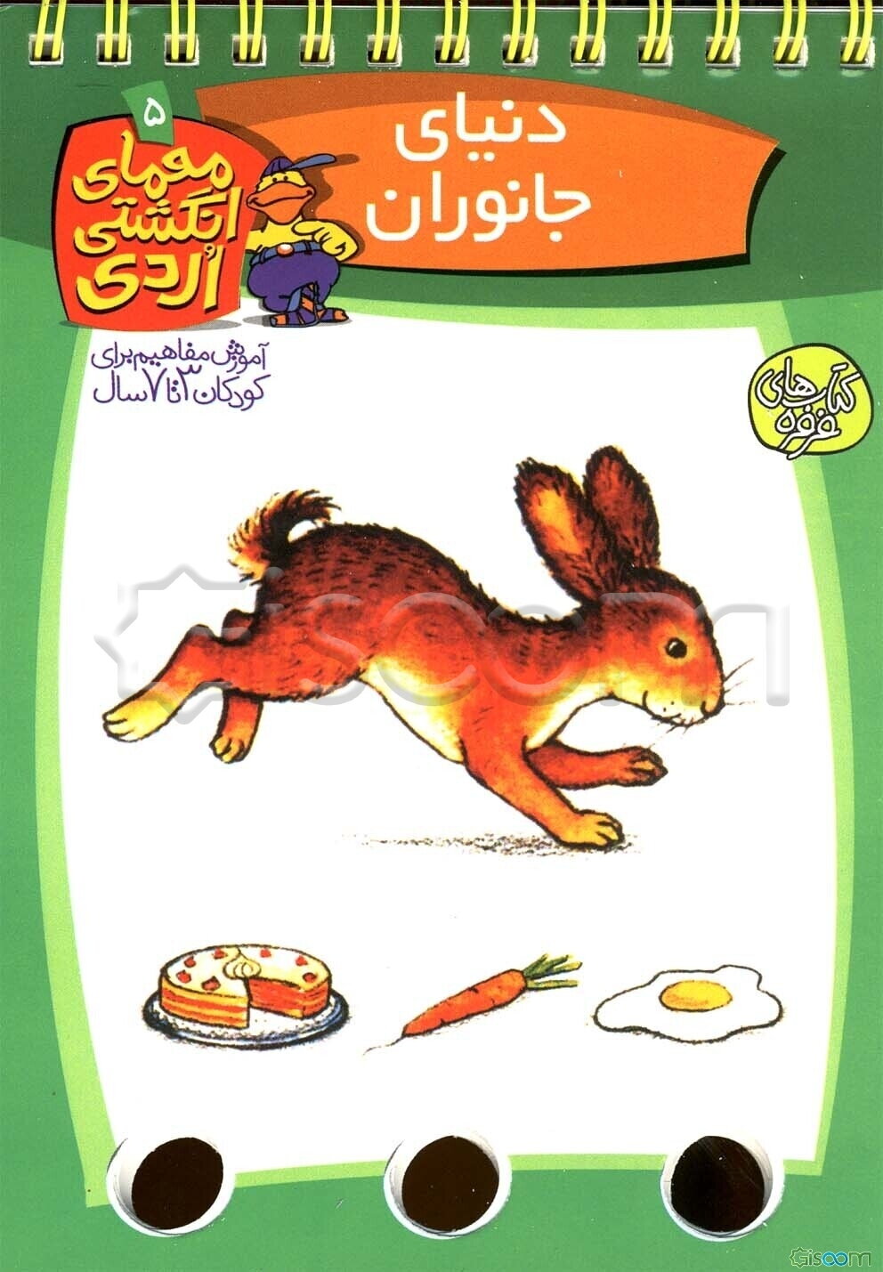 دنیای جانوران