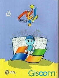 رایانه دوم دبستان