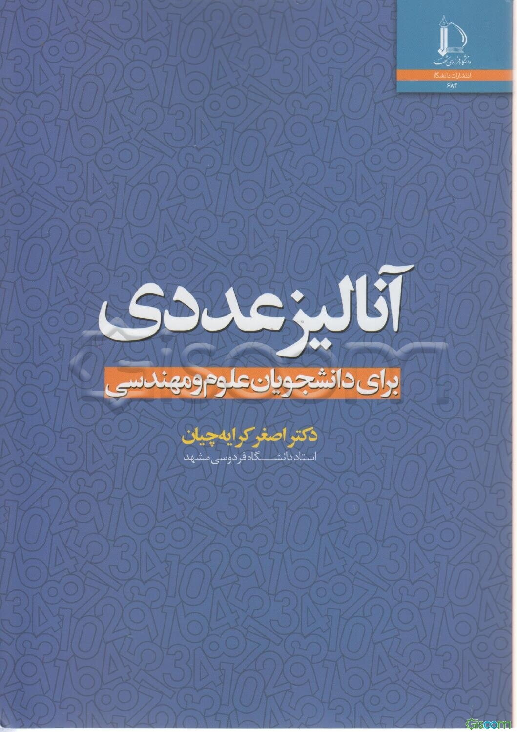 آنالیز عددی برای دانشجویان علوم و مهندسی