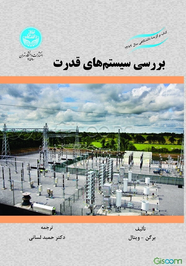 بررسی سیستم‌های قدرت