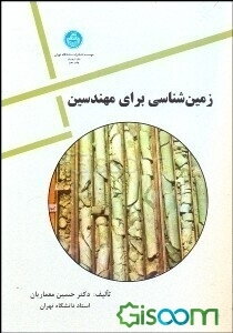 زمین‌شناسی برای مهندسین