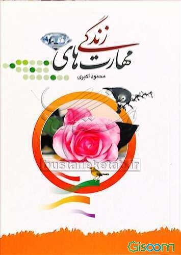 مهارت‌های زندگی